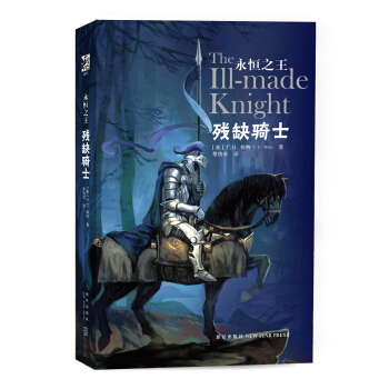 永恒之王：残缺骑士 pdf epub mobi 电子书 下载