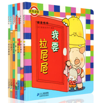 劈裏啪啦係列 我要拉巴巴 兒童立體繪本 全7冊 我要拉粑粑佐佐木洋子 小熊寶寶繪本圖畫故事書 pdf epub mobi 電子書 下載