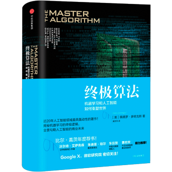 【中信書店】終極算法：機器學習和人工智能如何重塑世界 pdf epub mobi 電子書 下載