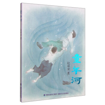 童年河 [11-14歲] pdf epub mobi 電子書 下載