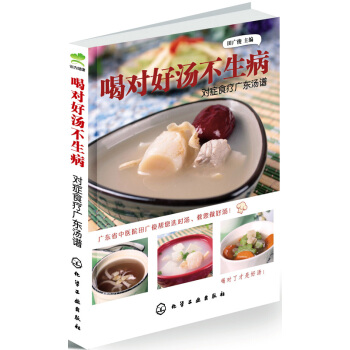 喝對好湯不生病：對癥食療廣東湯譜 pdf epub mobi 電子書 下載