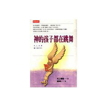 【中商原版】神的孩子都在跳舞 台版 村上春树 时报出版 pdf epub mobi 电子书 下载