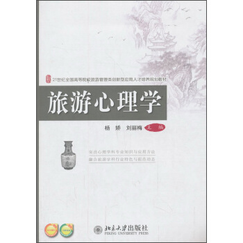 旅遊心理學 pdf epub mobi 電子書 下載