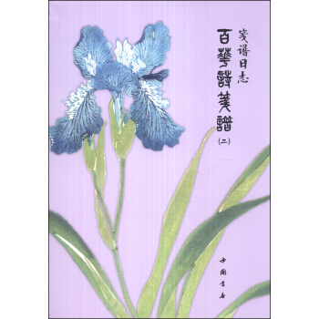 笺谱日志:百花诗笺谱(2)