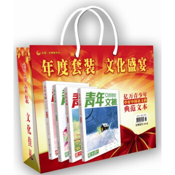 2013年年度·青年文摘（套装全4卷） pdf epub mobi 电子书 下载