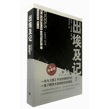 出埃及记（典藏版） pdf epub mobi 电子书 下载