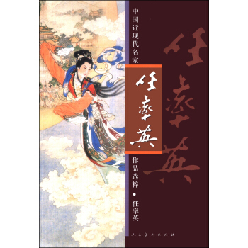 中國近現代名傢作品選粹：任率英 pdf epub mobi 電子書 下載