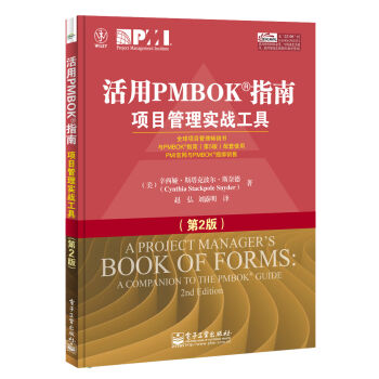 活用PMBOK指南：項目管理實戰工具（第2版） pdf epub mobi 電子書 下載