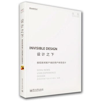 设计之下：搜狐新闻客户端的用户体验设计 pdf epub mobi 电子书 下载