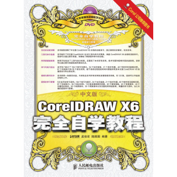 中文版CorelDRAW X6完全自学教程 pdf epub mobi 电子书 下载
