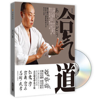 合气道（修订版）（附DVD光盘1张） pdf epub mobi 电子书 下载