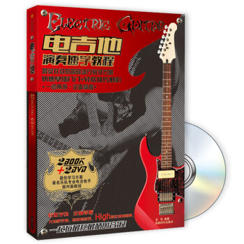 电吉他(套装共2册)(附DVD光盘)