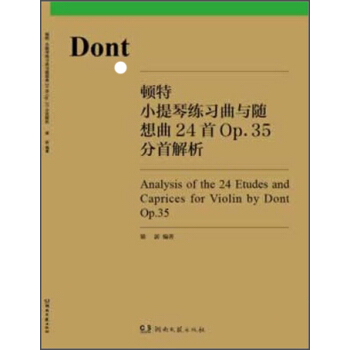 頓特小提琴練習麯與隨想麯24首Op.35分首解析 pdf epub mobi 電子書 下載