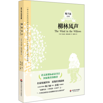 青少年必读名著：柳林风声 pdf epub mobi 电子书 下载