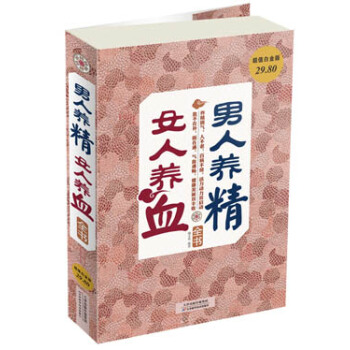 男人養精女人養血全書 pdf epub mobi 電子書 下載