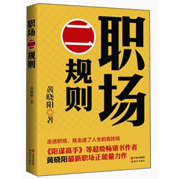 职场二规则 pdf epub mobi 电子书 下载