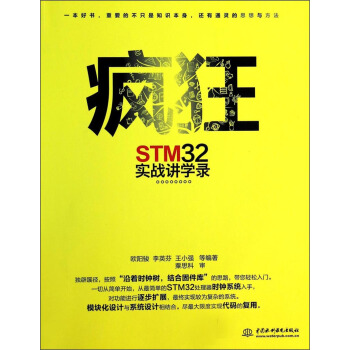 瘋狂STM32實戰講學錄 pdf epub mobi 電子書 下載