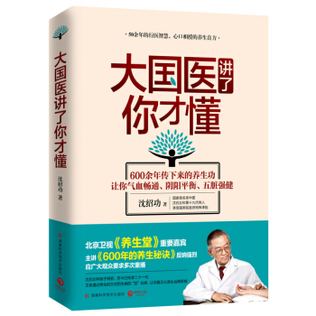 大國醫講瞭你纔懂：600餘年傳下來的養生功 pdf epub mobi 電子書 下載