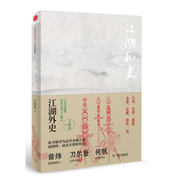 江湖外史 pdf epub mobi 电子书 下载