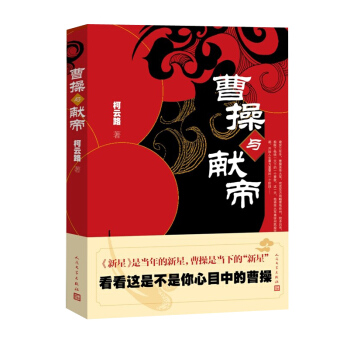 曹操与献帝 pdf epub mobi 电子书 下载