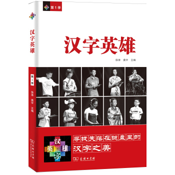 漢字英雄(第1季)