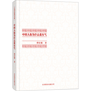 中国式管理全集：中国人你为什么爱生气 pdf epub mobi 电子书 下载
