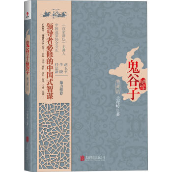 鬼榖子絕學（典藏版） pdf epub mobi 電子書 下載