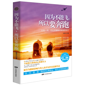 因为不能飞，所以要奔跑 pdf epub mobi 电子书 下载