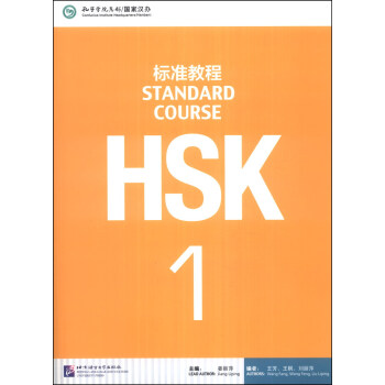 HSK标准教程1（含1MP3）MPR可点读版 [Standard Course] pdf epub mobi 电子书 下载