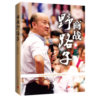 商战野路子（附光盘） pdf epub mobi 电子书 下载