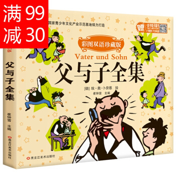 父与子全集彩图注音版漫画书儿童版小树苗儿童成长经典阅读宝库儿童经典童话故事书籍 pdf epub mobi 电子书 下载