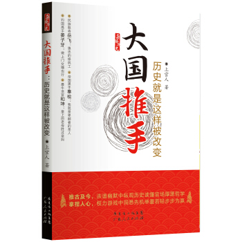 大國推手：曆史就是這樣被改變 pdf epub mobi 電子書 下載