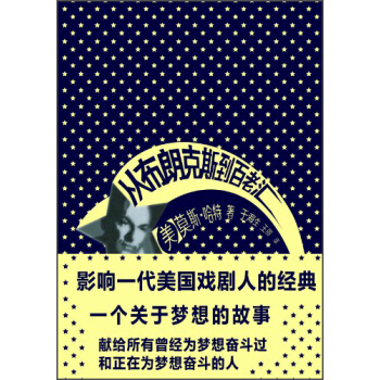 從布朗剋斯到百老匯 pdf epub mobi 電子書 下載