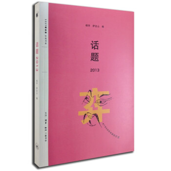 話題2013 pdf epub mobi 電子書 下載
