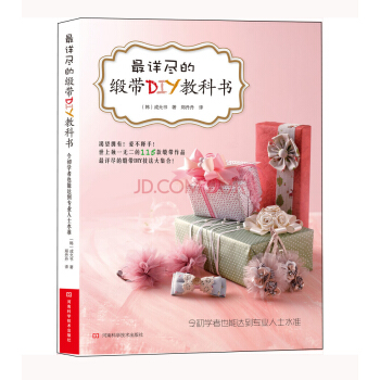 最詳盡的緞帶DIY教科書