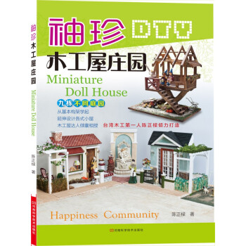 袖珍木工屋庄园 [Miniature Doll House] pdf epub mobi 电子书 下载