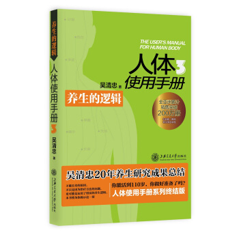 人体使用手册3：养生的逻辑 pdf epub mobi 电子书 下载