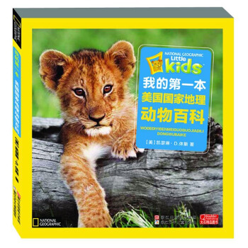 我的第一本美國國傢地理：動物百科 [7-10歲] pdf epub mobi 電子書 下載