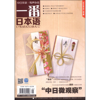 一番日本語（2014年1月第1期）（附MP3光盤1張） pdf epub mobi 電子書 下載