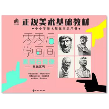 正版現貨 零零後學畫畫基礎係列 素描石膏像 pdf epub mobi 電子書 下載