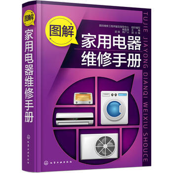 圖解傢用電器維修手冊 pdf epub mobi 電子書 下載
