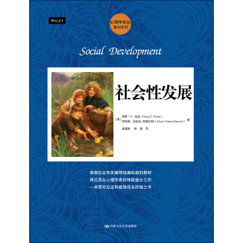 心理学译丛·教材系列：社会性发展 pdf epub mobi 电子书 下载