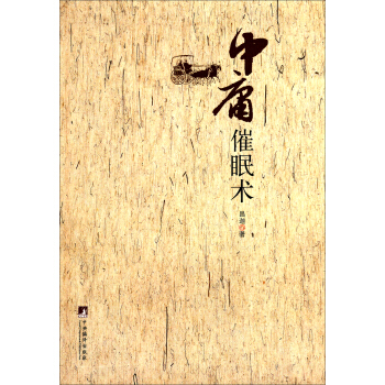 中庸催眠术 pdf epub mobi 电子书 下载