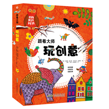 跟着大师玩创意（套装共6册） [11-14岁] pdf epub mobi 电子书 下载