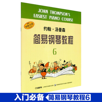 小汤6小汤姆森/约翰汤普森简易钢琴教程第六册儿童钢琴基础教程书 pdf epub mobi 电子书 下载