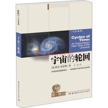 第一推動·宇宙係列：宇宙的輪迴 pdf epub mobi 電子書 下載