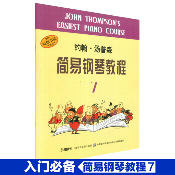 小湯7約翰湯普森簡易鋼琴教程第七冊書幼兒童基礎教材麯譜 pdf epub mobi 電子書 下載