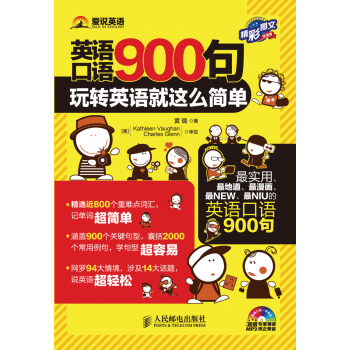 英語口語900句-玩轉英語就這麼簡單 pdf epub mobi 電子書 下載