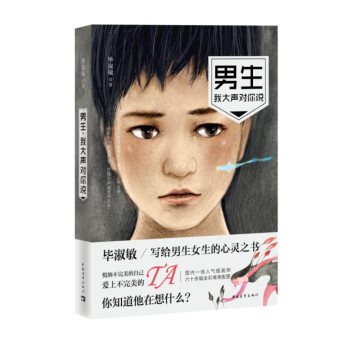 男生，我大声对你说 pdf epub mobi 下载