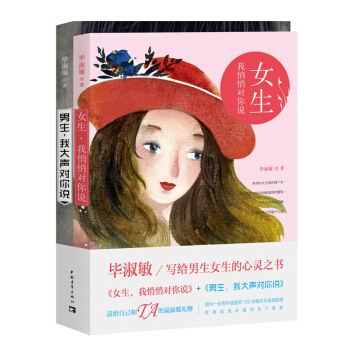 女生，我悄悄对你说+男生，我大声对你说（套装共2册） pdf epub mobi 电子书 下载